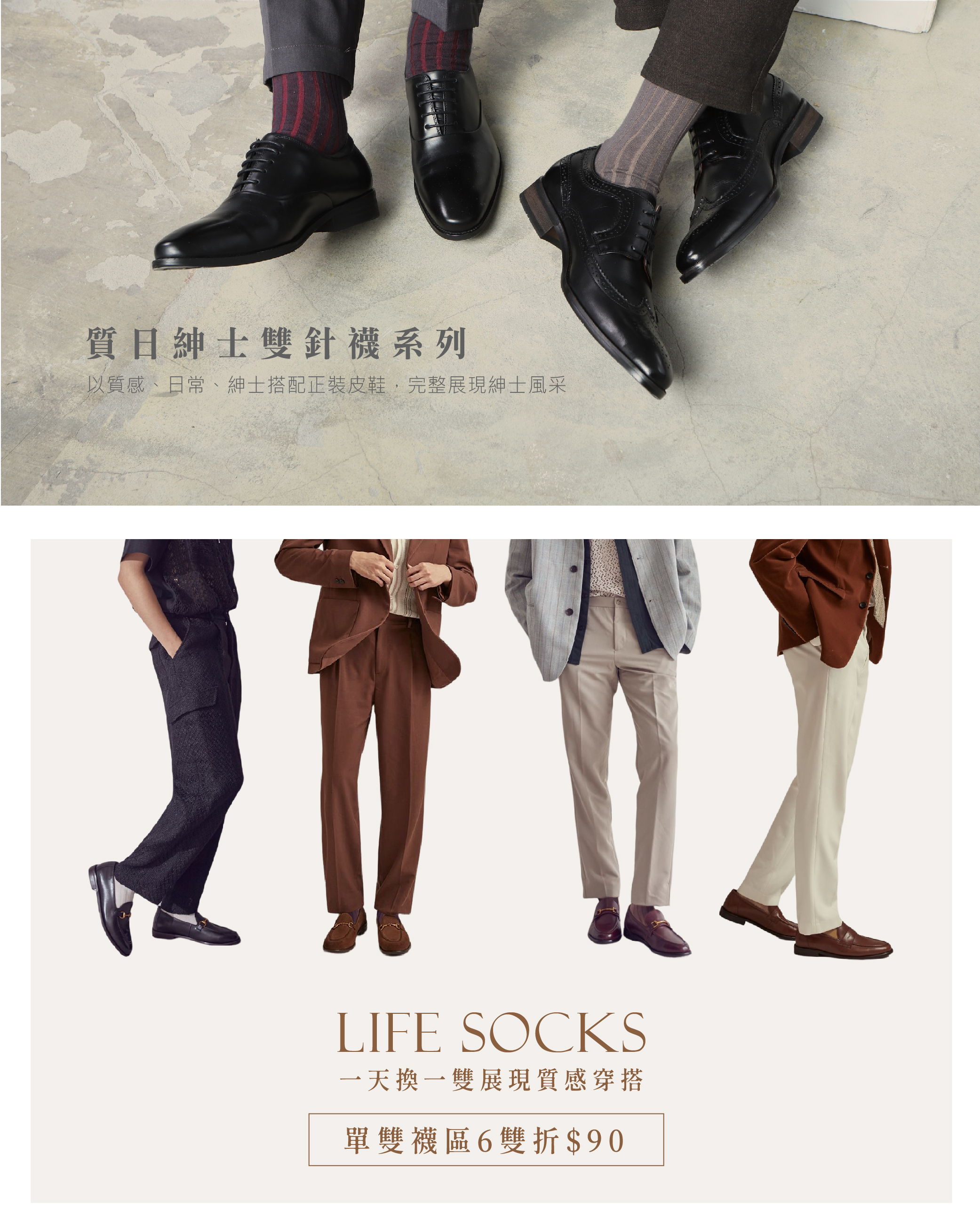 質日紳系列－經典雙針紳士襪