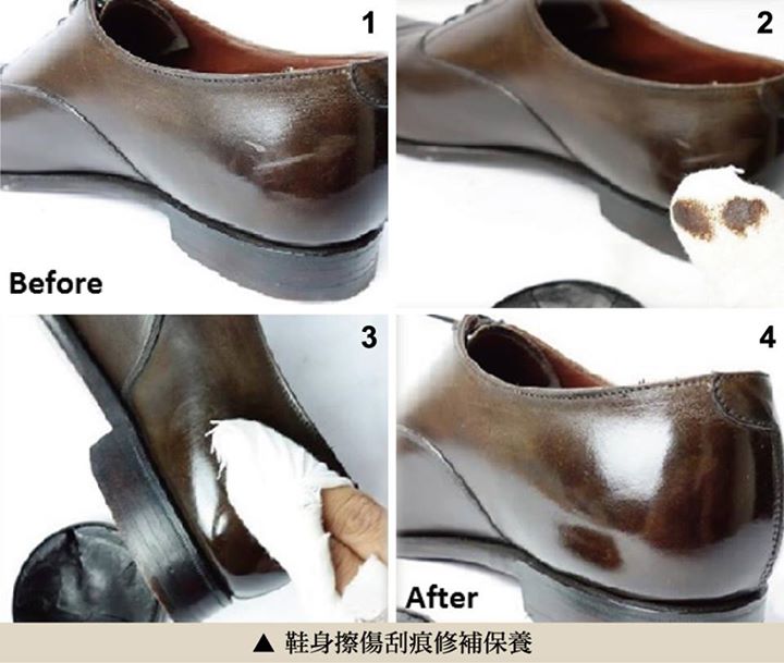 鞋身擦傷刮痕修補保養